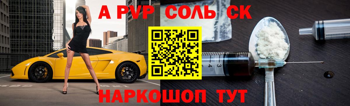 Alfa_PVP крисы CK Абинск
