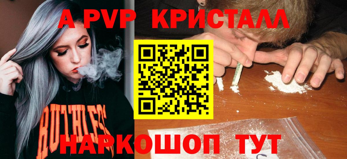 Alpha PVP  APVP Crystall  дарнет шоп  Вход с VPN  Абинск  A-PVP крисы CK  Альфа ПВП Соль 