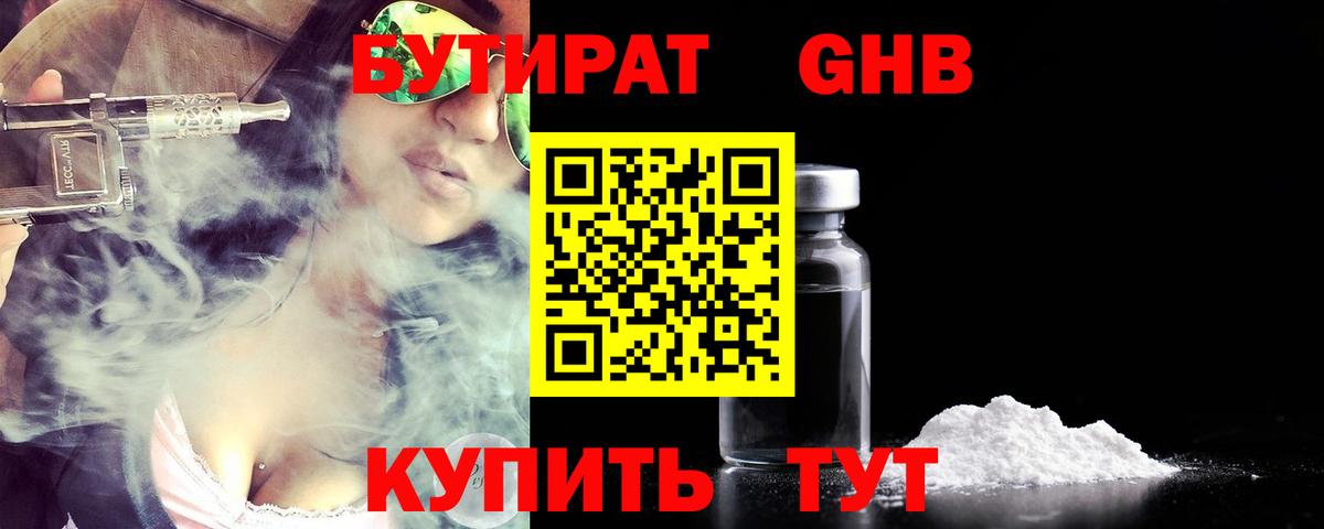 Абинск  Бутират бутик  Вход с VPN 