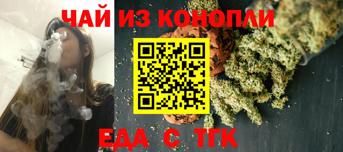 Еда ТГК марихуана  Вход с VPN  Абинск 