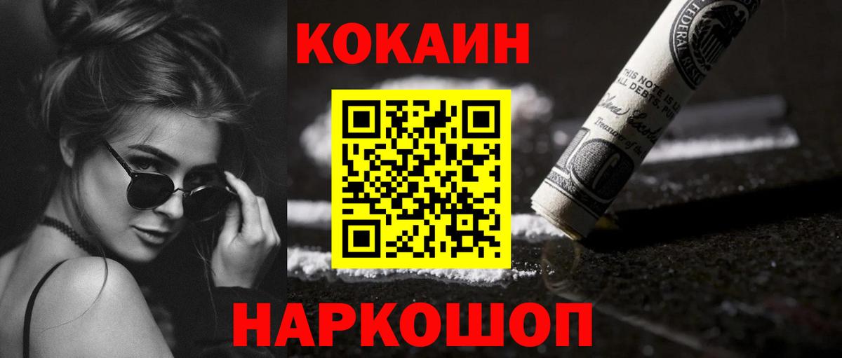 COCAIN FishScale  Вход с VPN  COCAIN  Абинск  КОКАИН Эквадор 