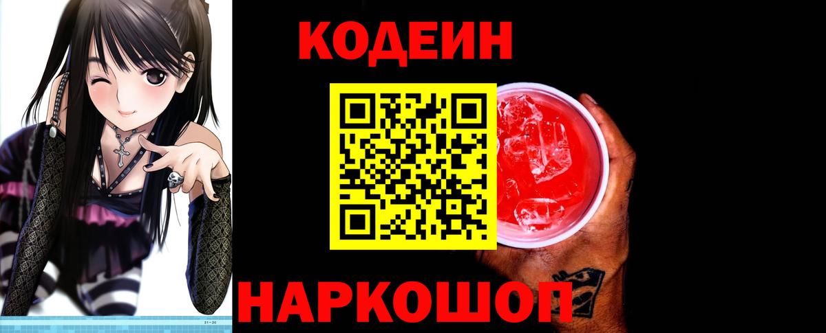 Codein Purple Drank  Codein напиток Lean (лин)  как найти   Вход с VPN  Абинск 