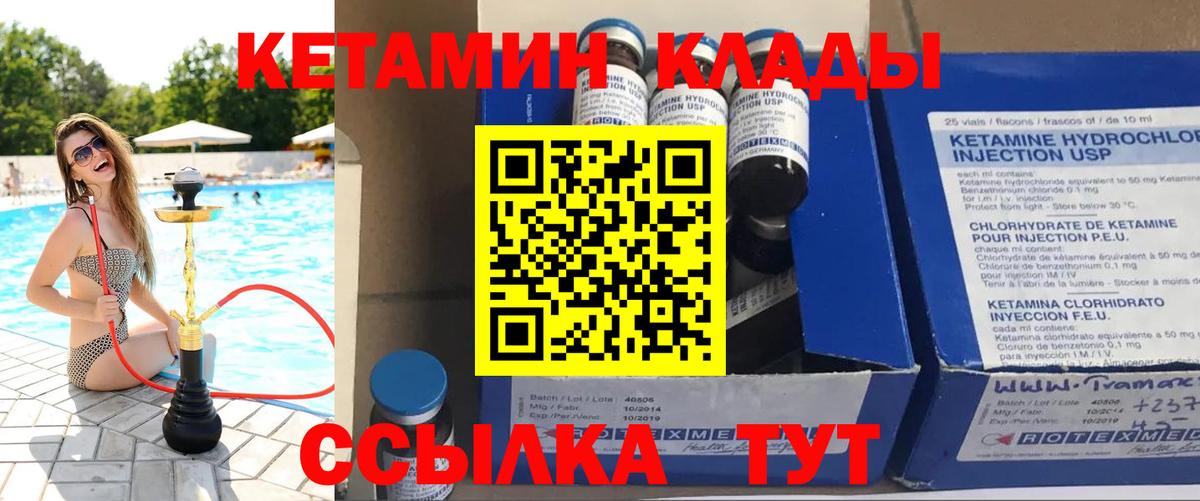 КЕТАМИН VHQ Абинск