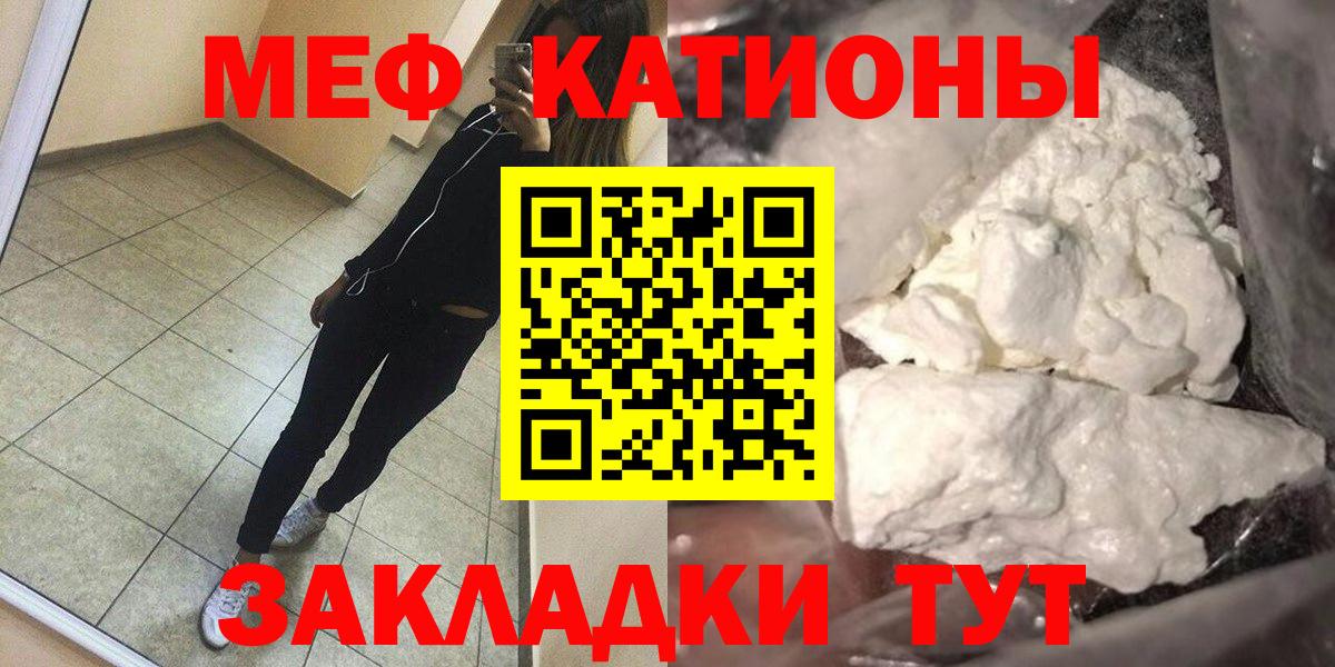Меф mephedrone  МЯУ-МЯУ 4 MMC  Вход с VPN  МЕФ  Абинск 