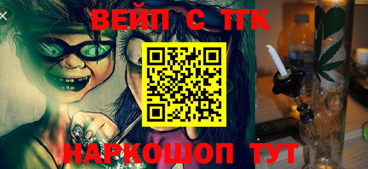 ТГК вейп Абинск
